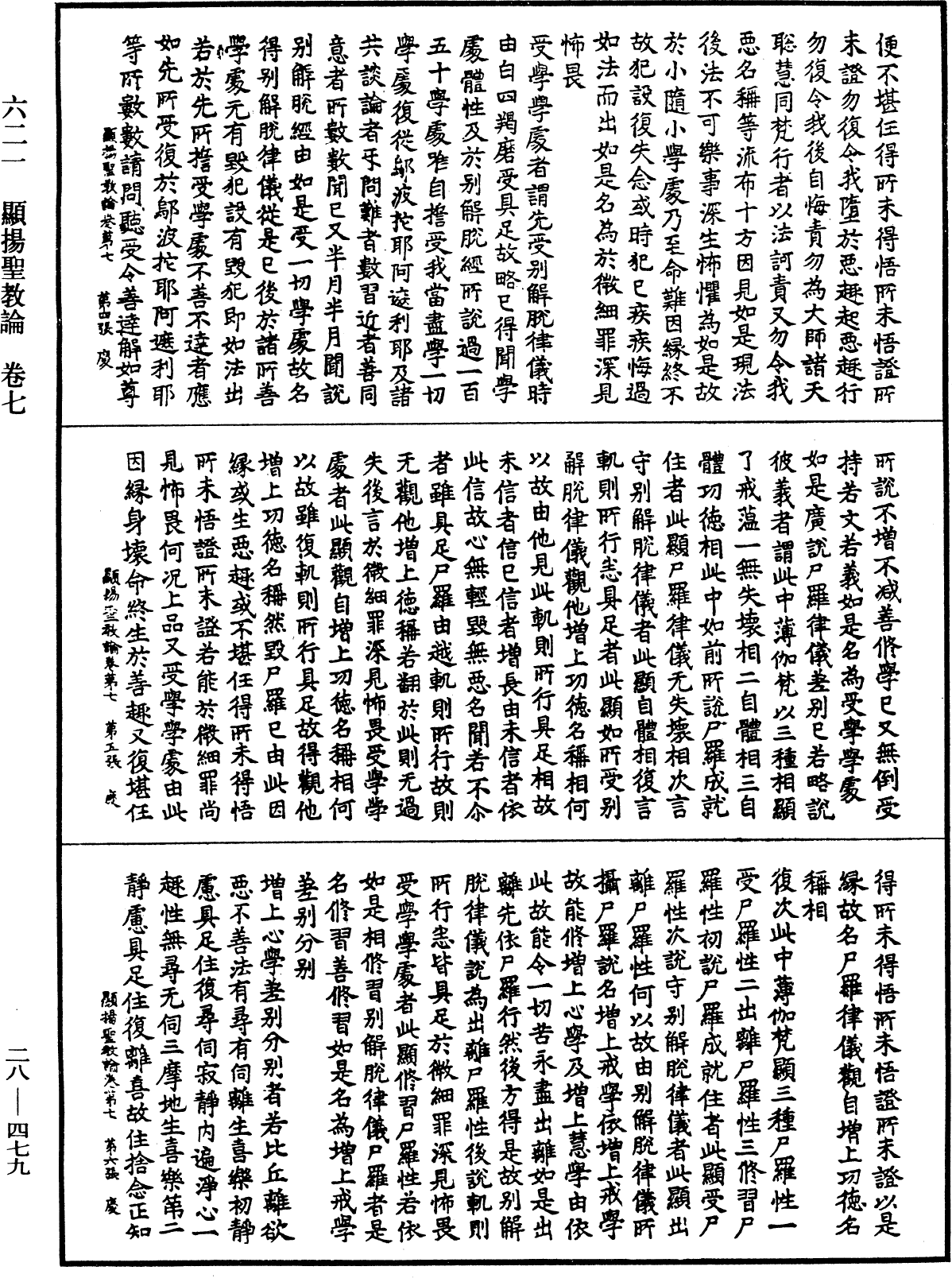 顯揚聖教論《中華大藏經》_第28冊_第0479頁