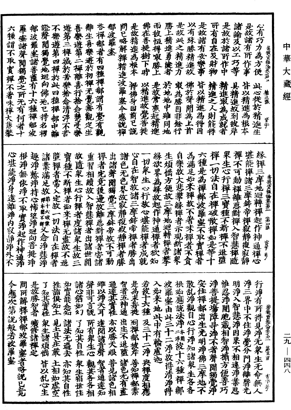 菩提資糧論《中華大藏經》_第29冊_第0448頁