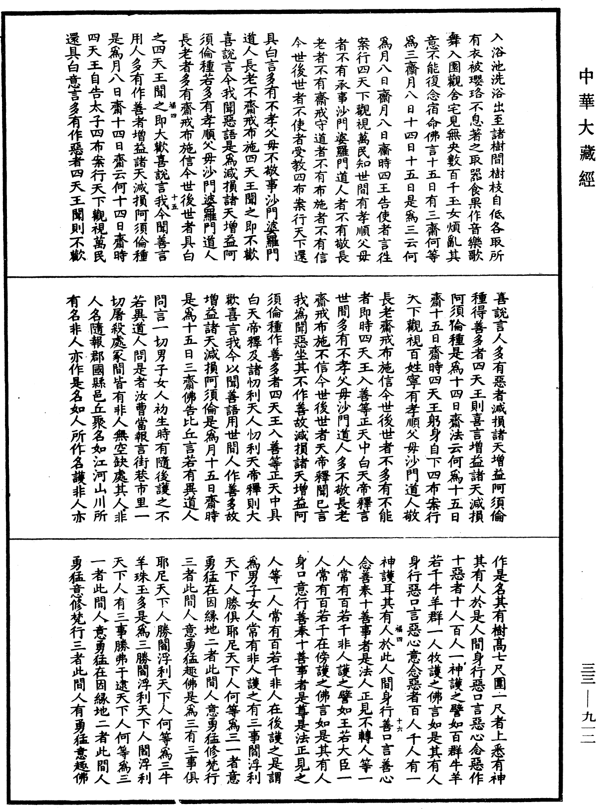 佛說樓炭經(別本)《中華大藏經》_第33冊_第0912頁