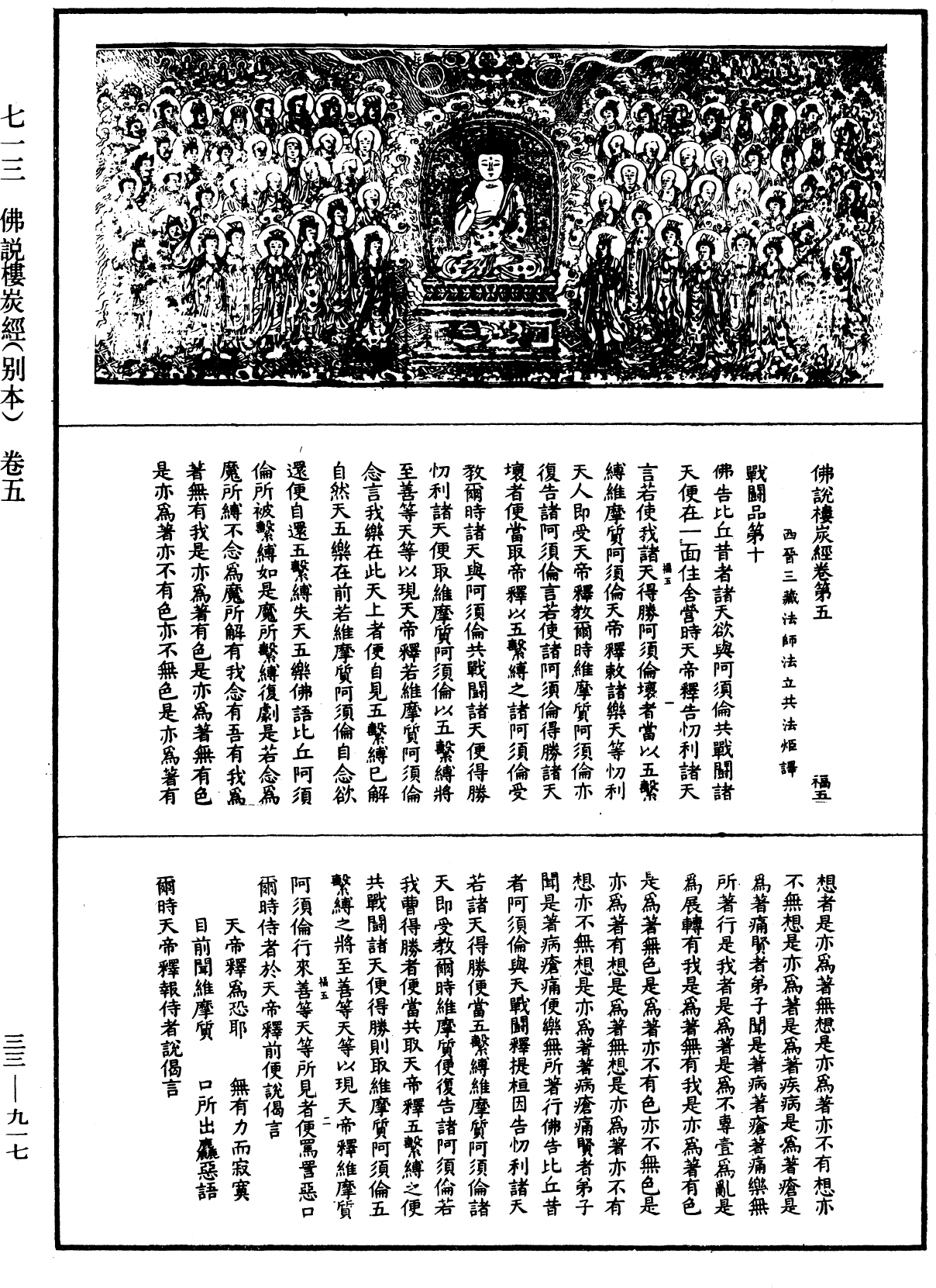 佛說樓炭經(別本)《中華大藏經》_第33冊_第0917頁