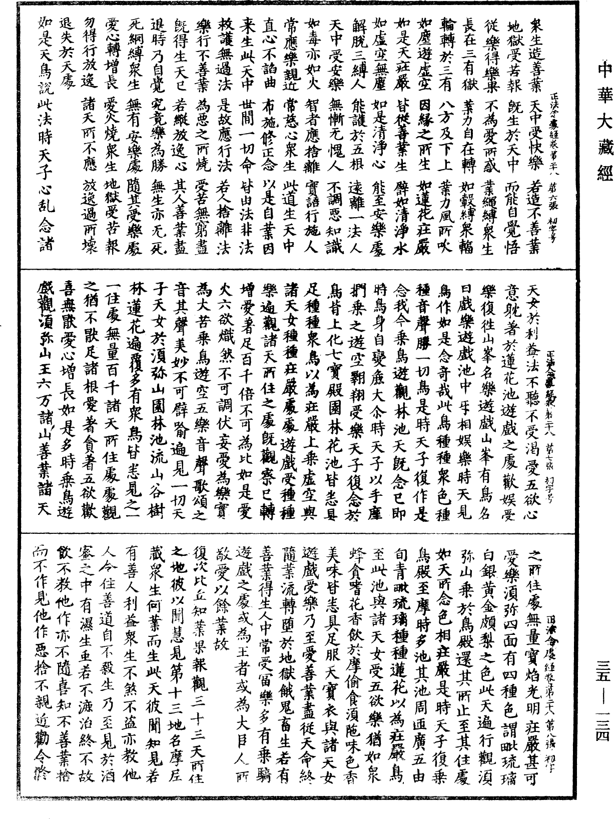 正法念處經《中華大藏經》_第35冊_第0134頁