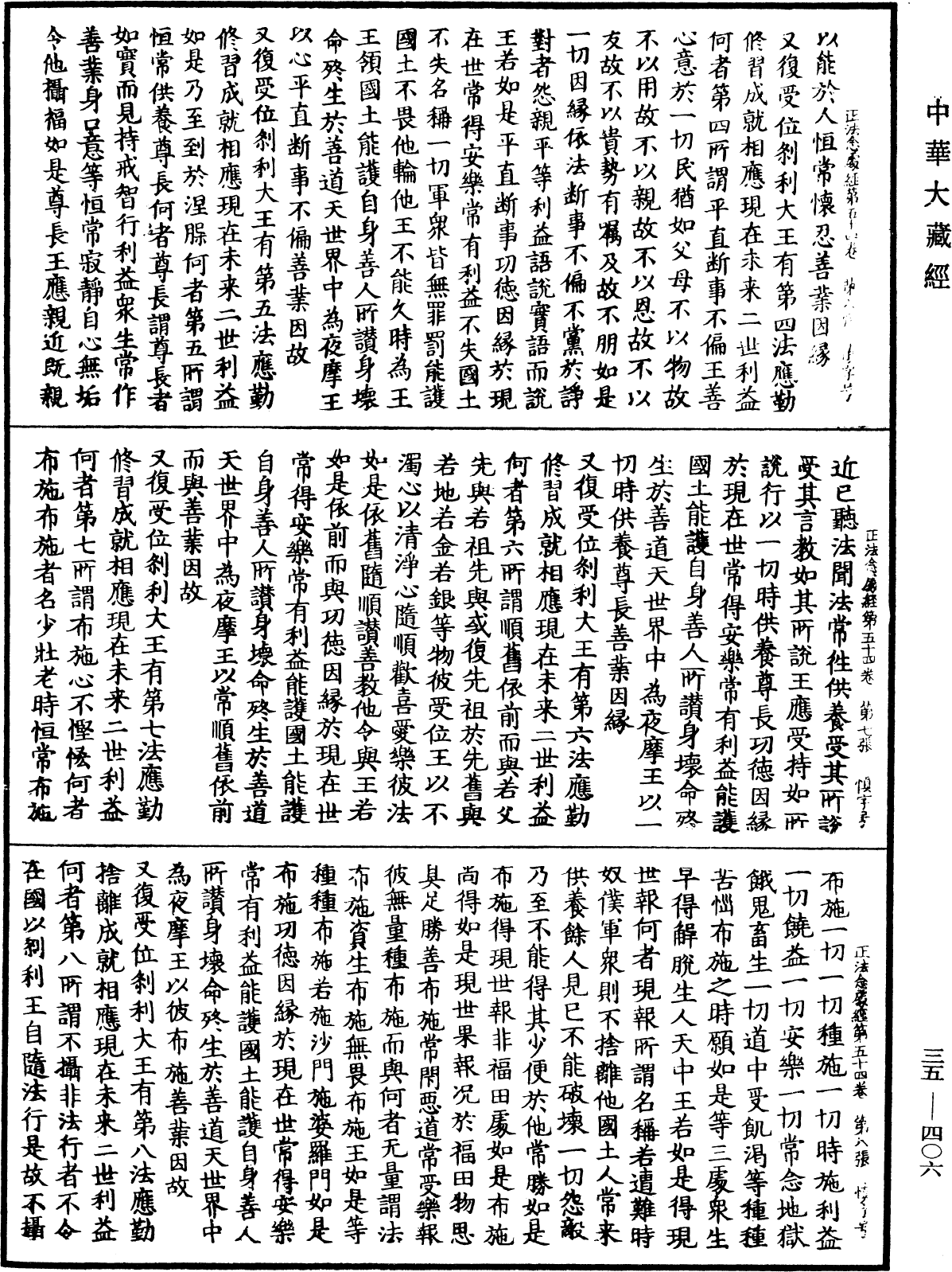 正法念處經《中華大藏經》_第35冊_第0406頁