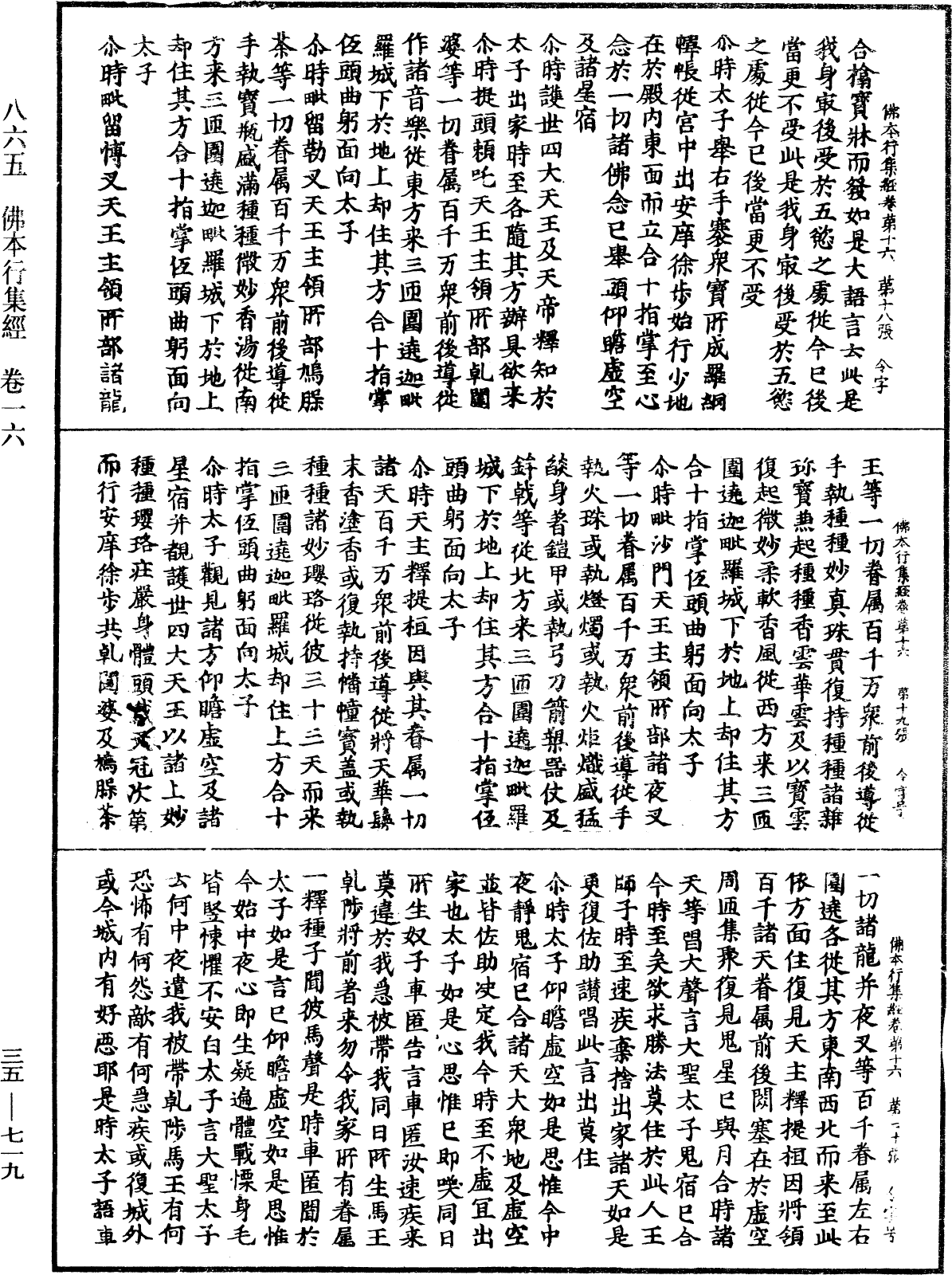 佛本行集經《中華大藏經》_第35冊_第0719頁