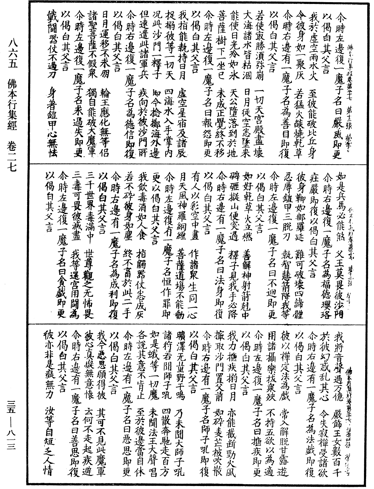 佛本行集經《中華大藏經》_第35冊_第0813頁