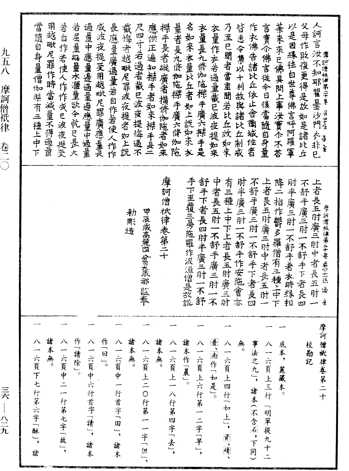 摩訶僧祇律《中華大藏經》_第36冊_第0829頁