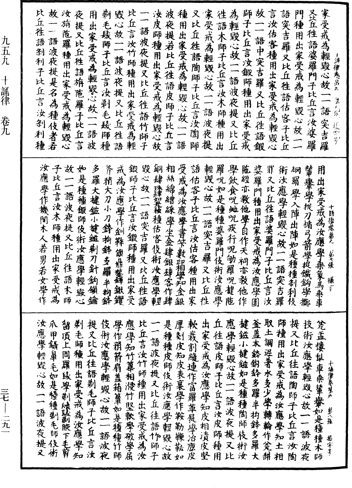 十誦律《中華大藏經》_第37冊_第291頁