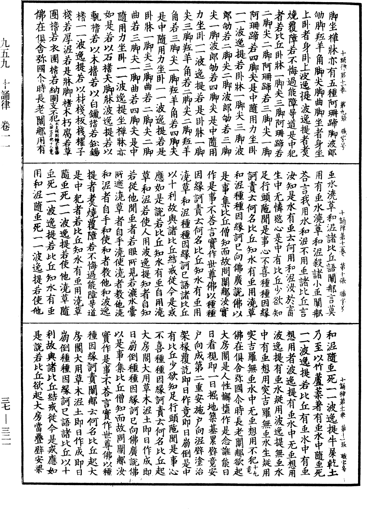 十誦律《中華大藏經》_第37冊_第321頁