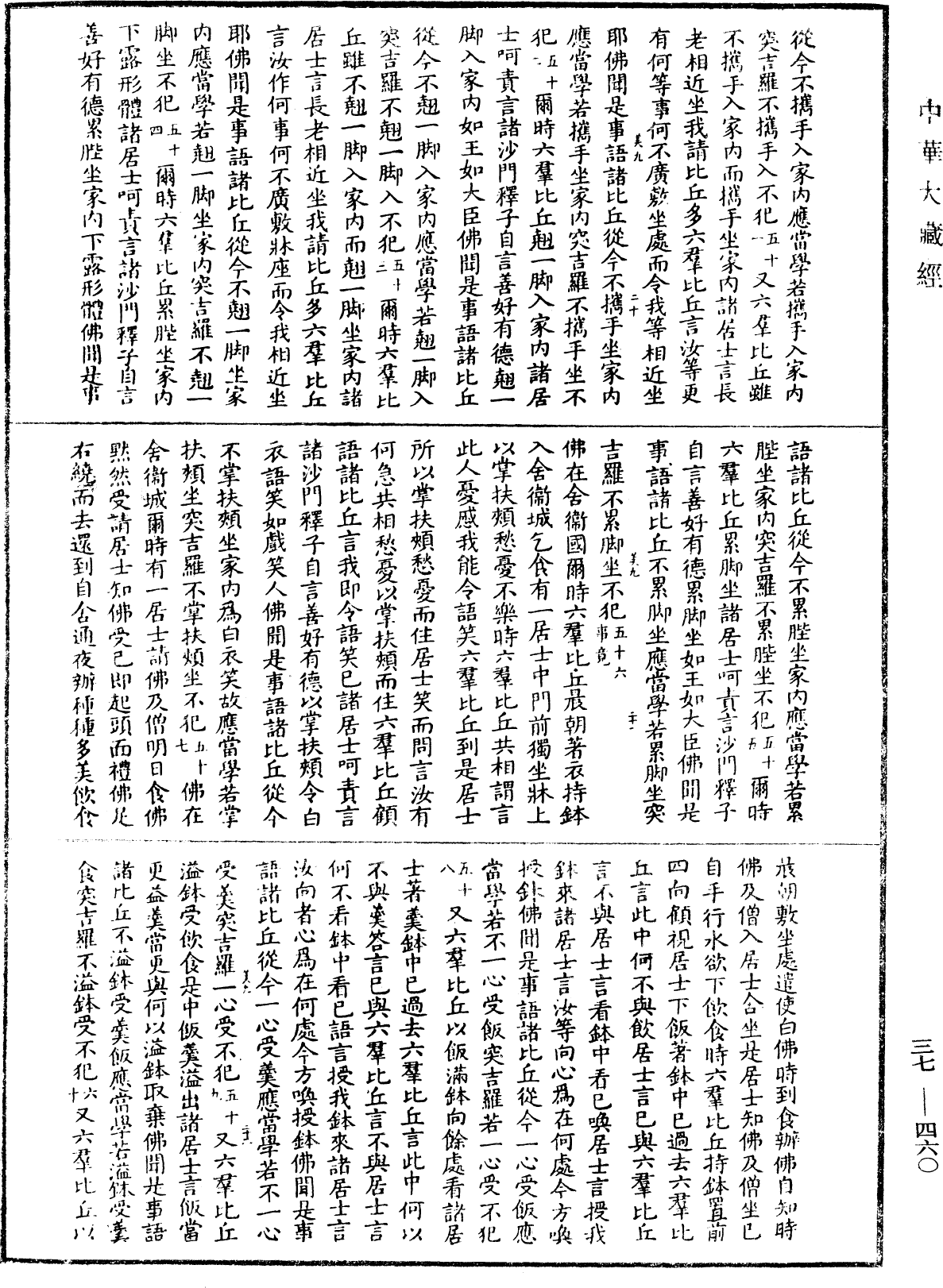 十誦律《中華大藏經》_第37冊_第460頁