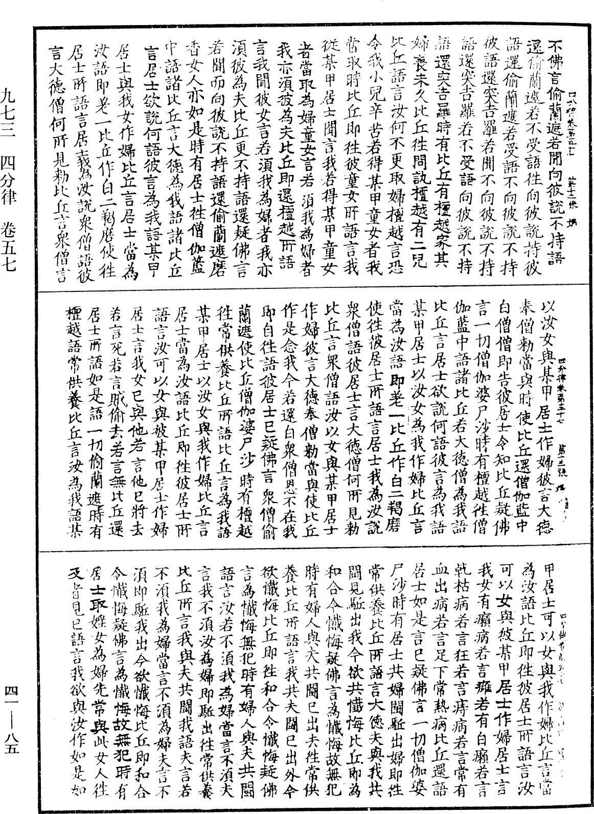 四分律《中華大藏經》_第41冊_第085頁