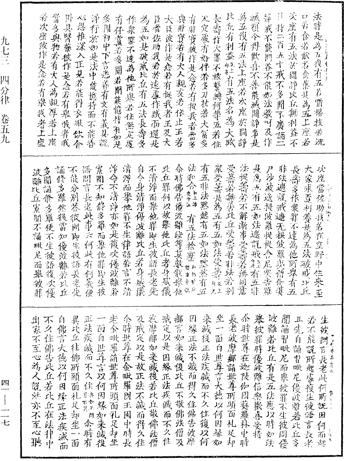 四分律《中華大藏經》_第41冊_第117頁