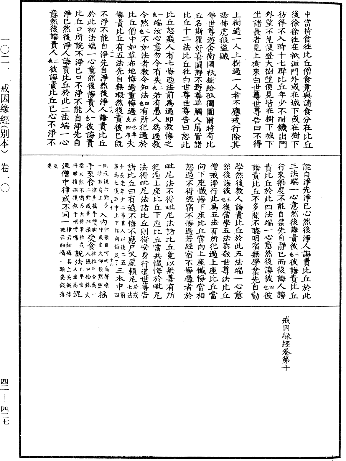 鼻奈耶《中華大藏經》_第42冊_第427頁