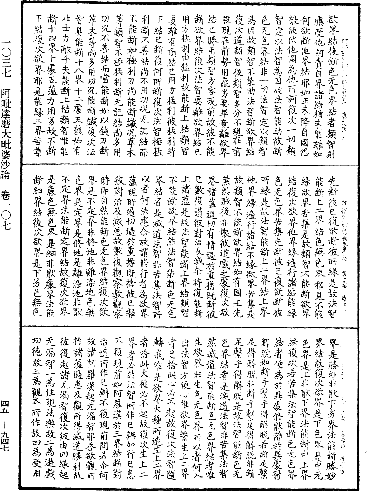 阿毗達磨大毗婆沙論《中華大藏經》_第45冊_第947頁