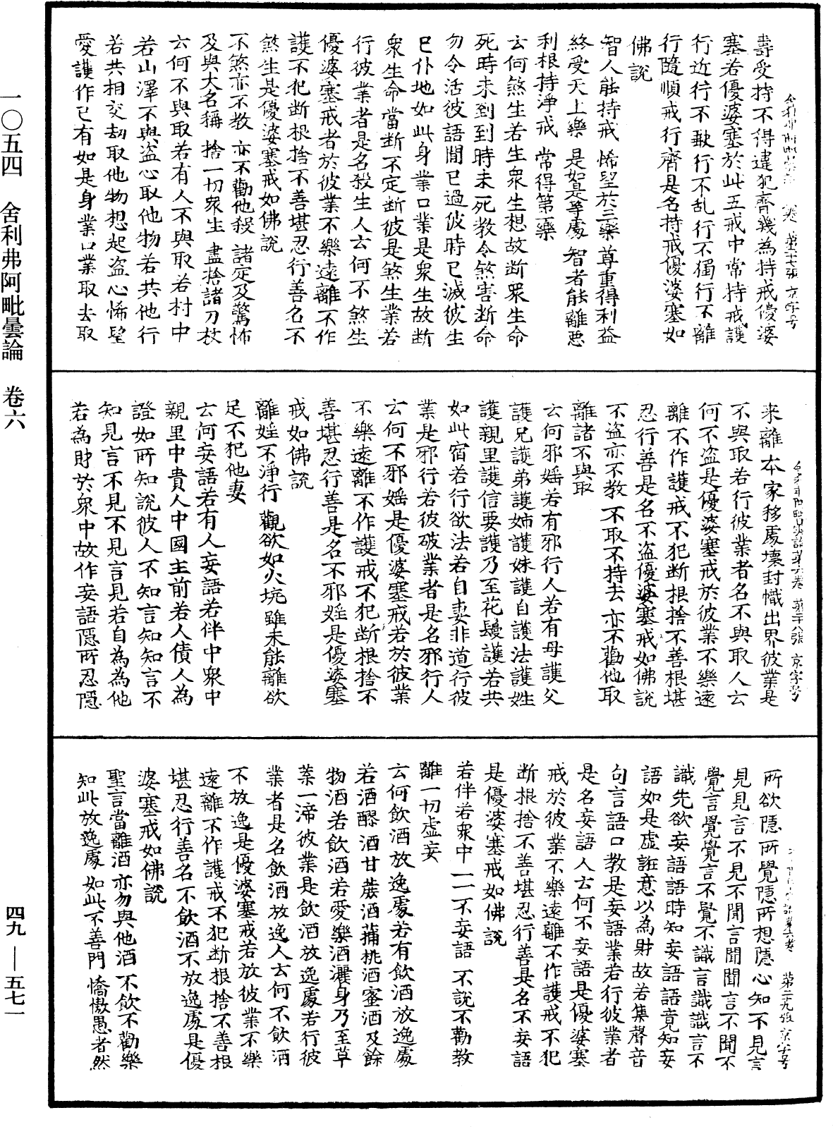 舍利弗阿毗曇論《中華大藏經》_第49冊_第0571頁