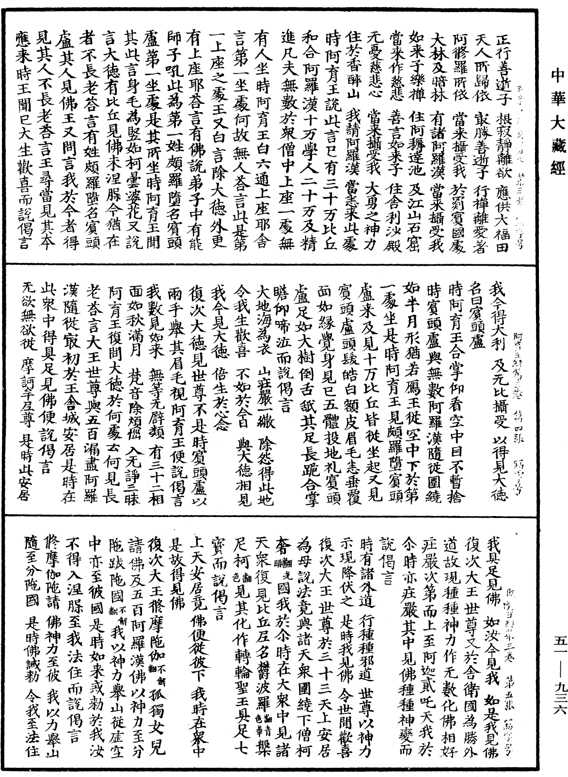 阿育王經《中華大藏經》_第51冊_第936頁