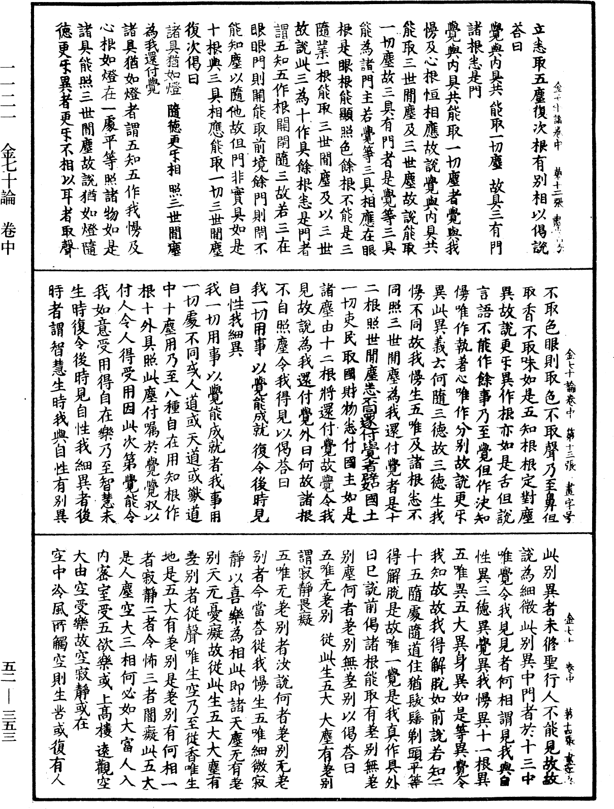 金七十論《中華大藏經》_第52冊_第353頁