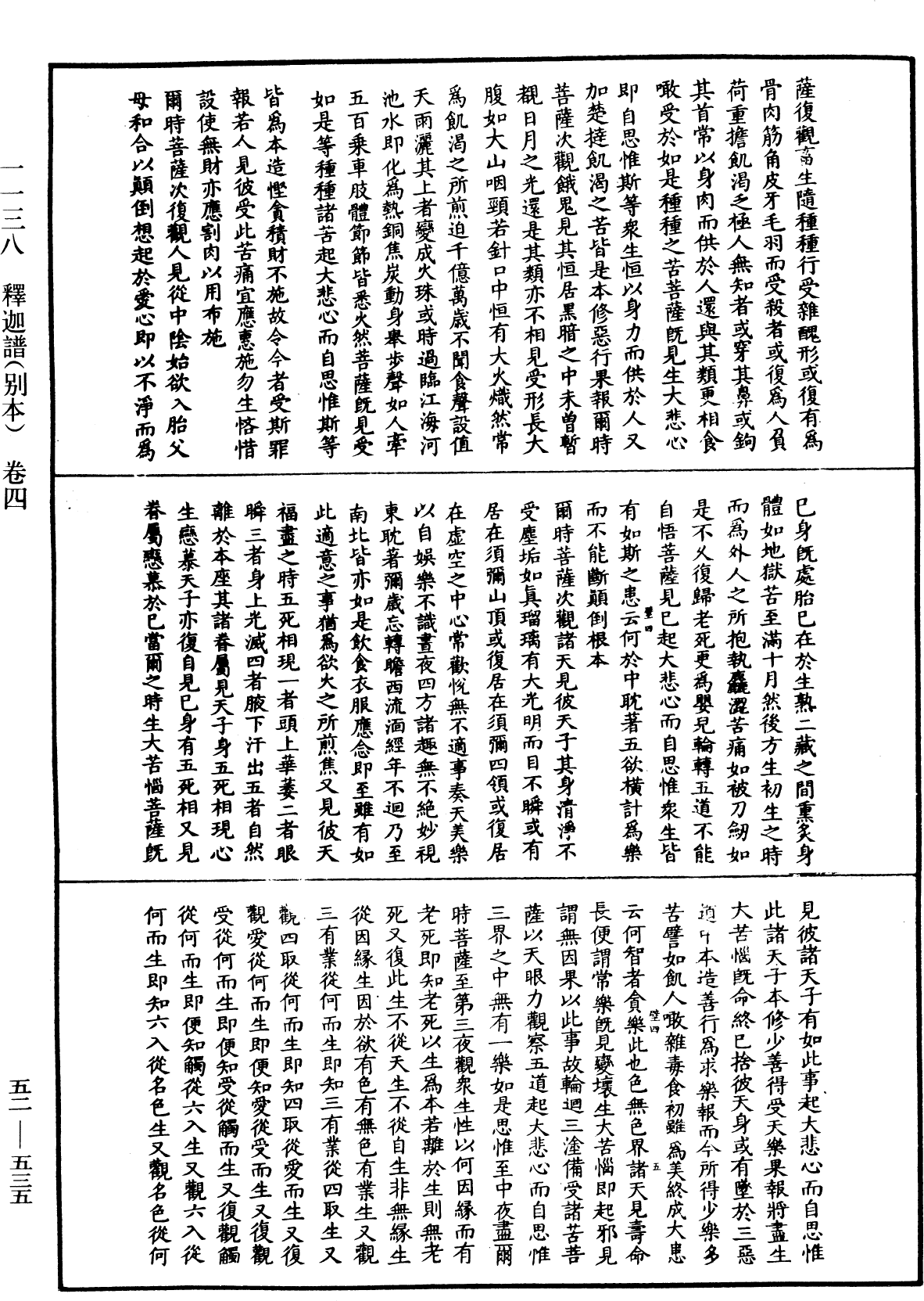 釋迦譜《中華大藏經》_第52冊_第535頁