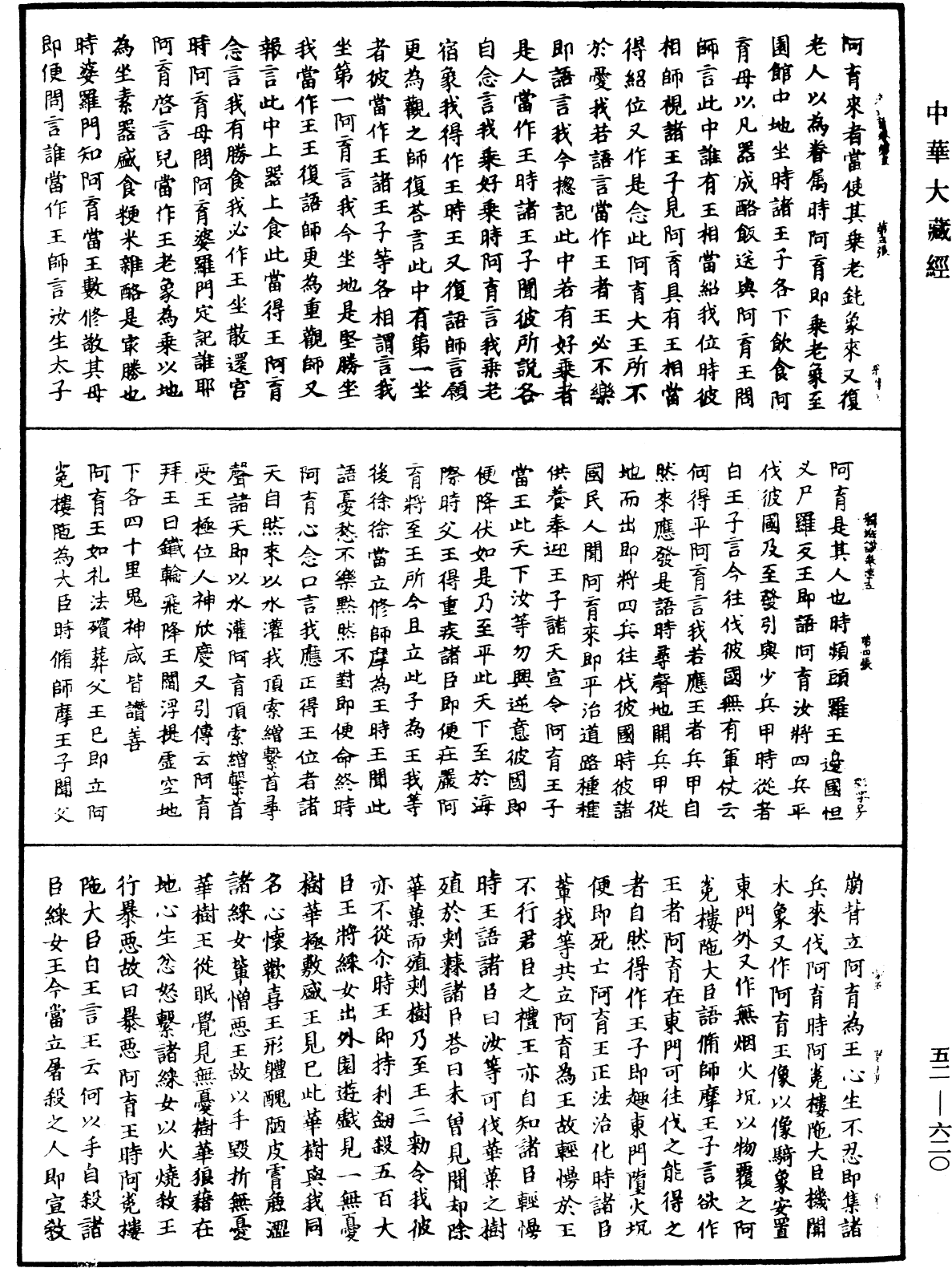 釋迦譜《中華大藏經》_第52冊_第620頁