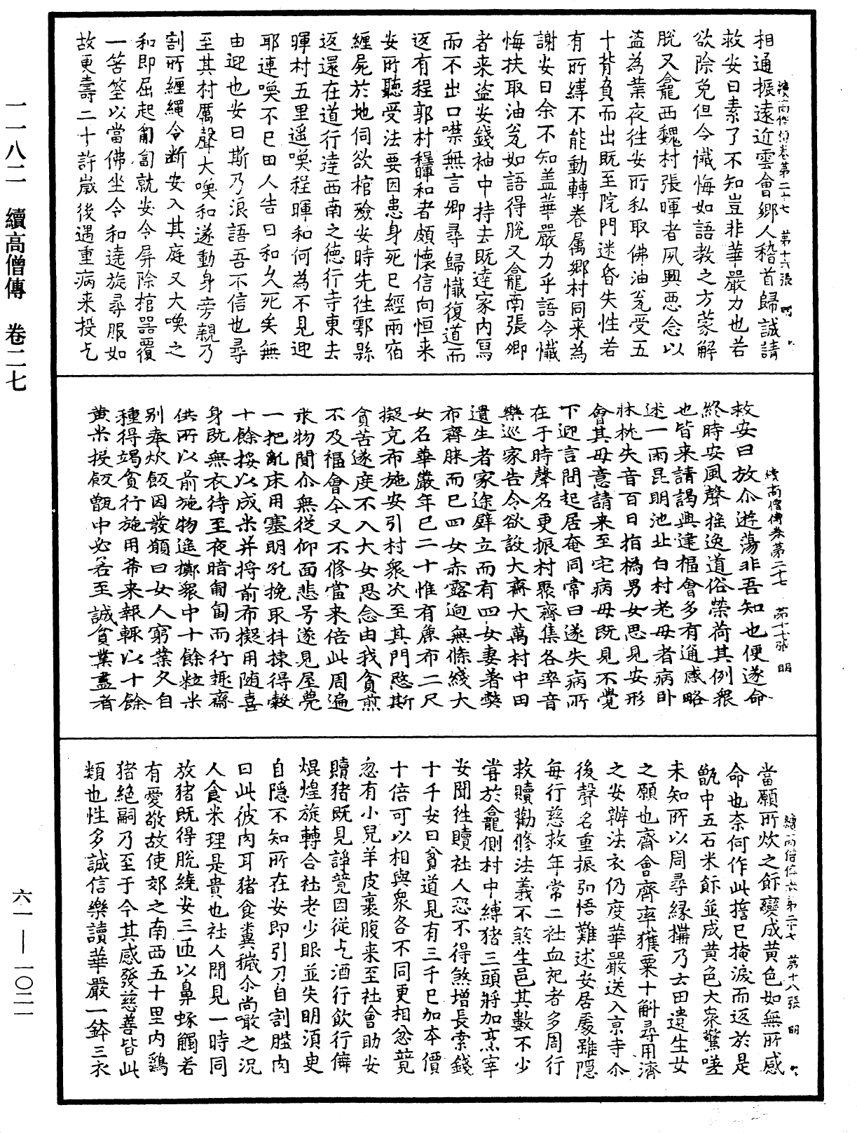 續高僧傳《中華大藏經》_第61冊_第1021頁