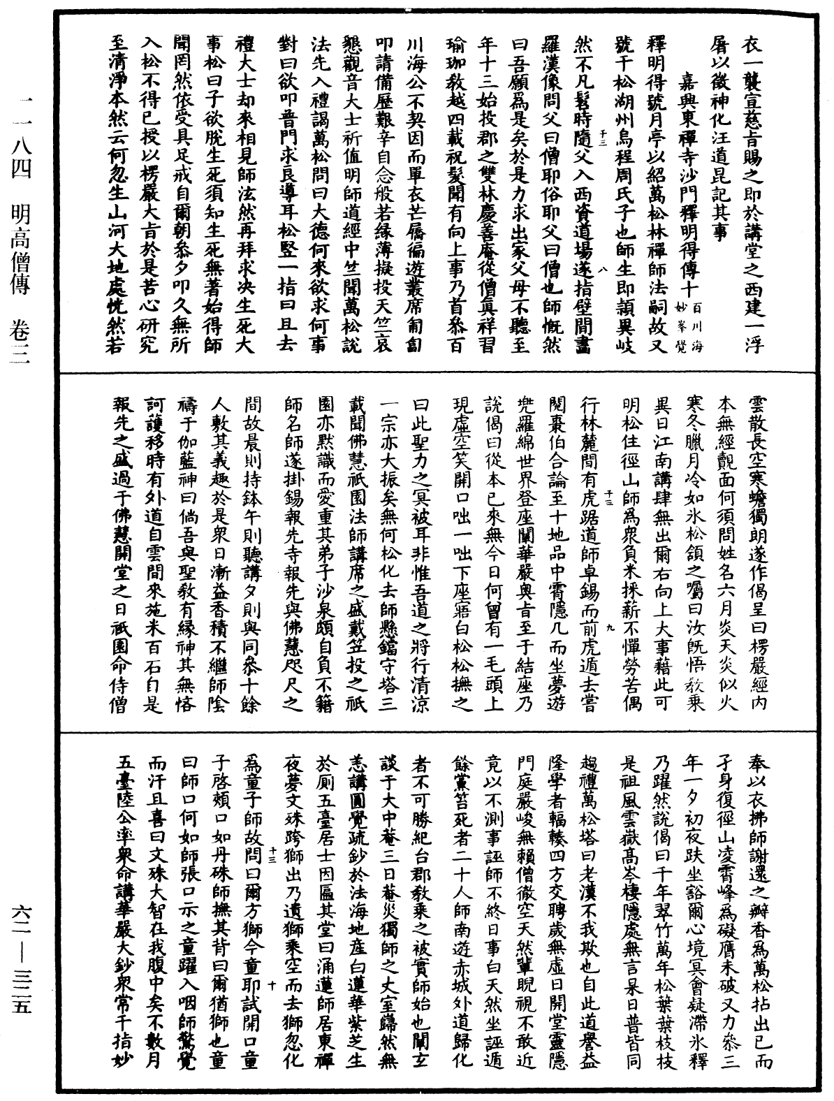 明高僧傳《中華大藏經》_第62冊_第0325頁