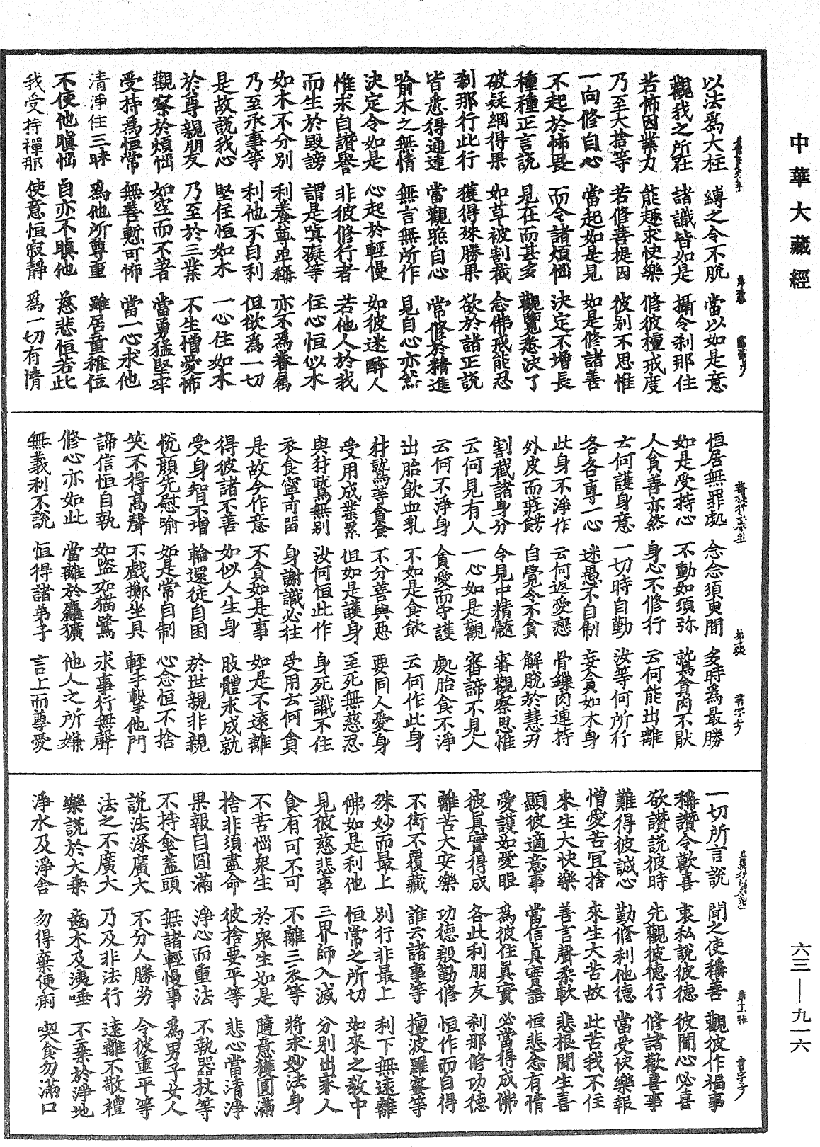 菩提行經《中華大藏經》_第63冊_第0916頁