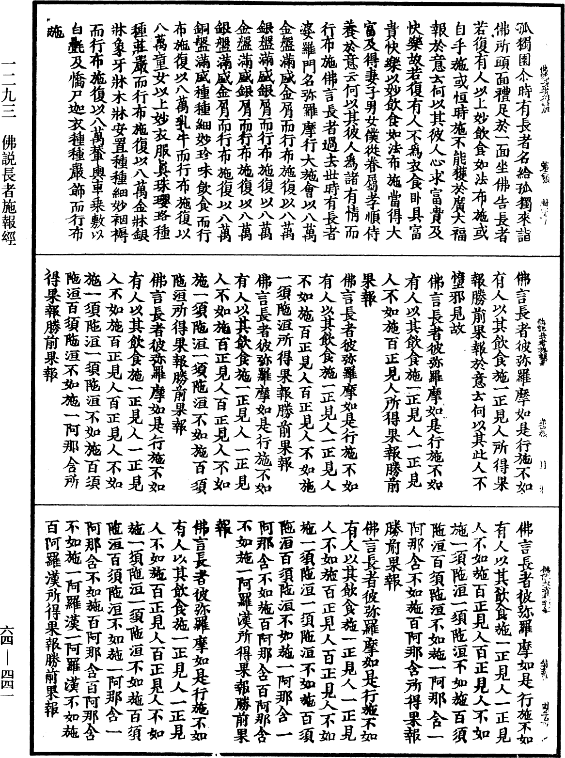 佛說長者施報經《中華大藏經》_第64冊_第0441頁