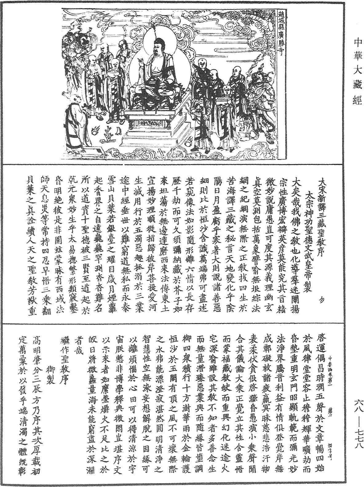 大乘中觀釋論《中華大藏經》_第68冊_第0778頁