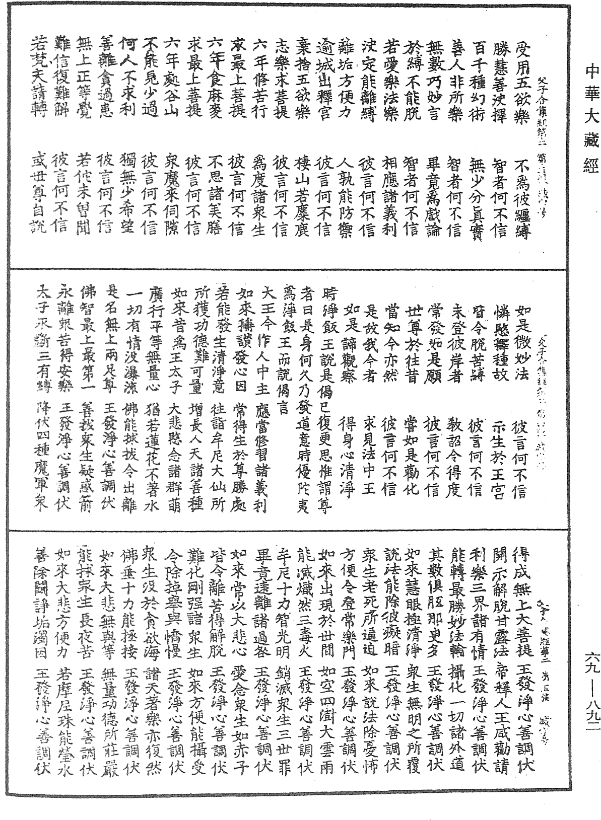 父子合集經《中華大藏經》_第69冊_第892頁