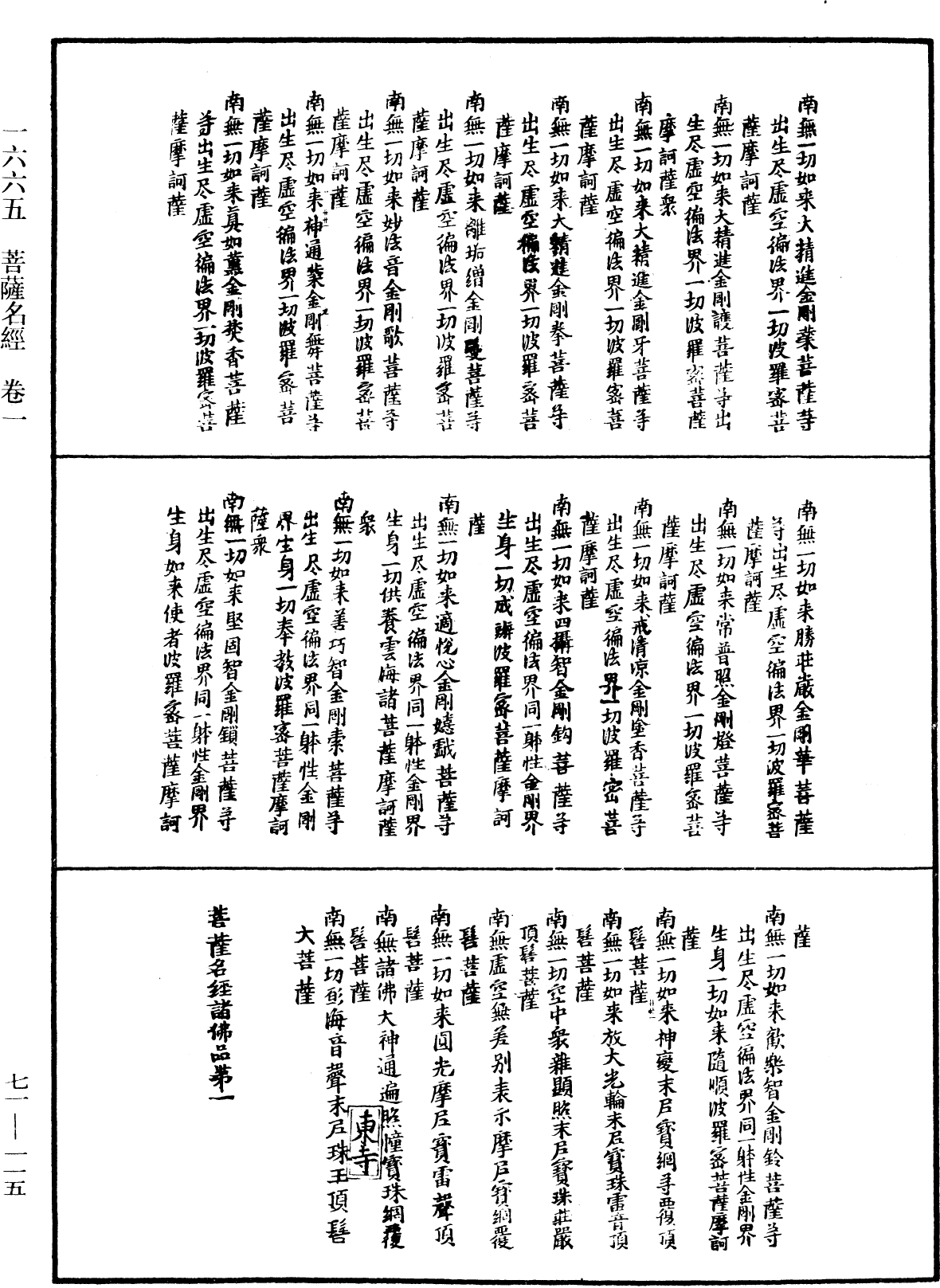 菩萨名经《中华大藏经》_第71册_第115页