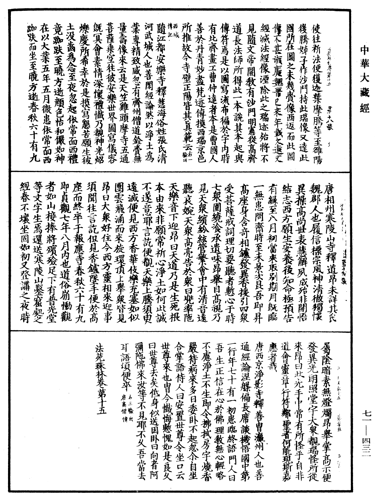 法苑珠林《中華大藏經》_第71冊_第432頁