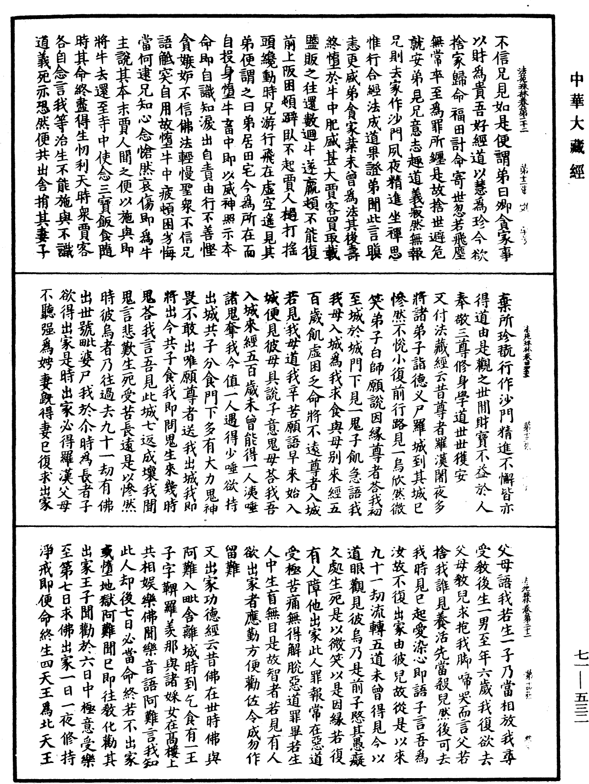 法苑珠林《中华大藏经》_第71册_第532页