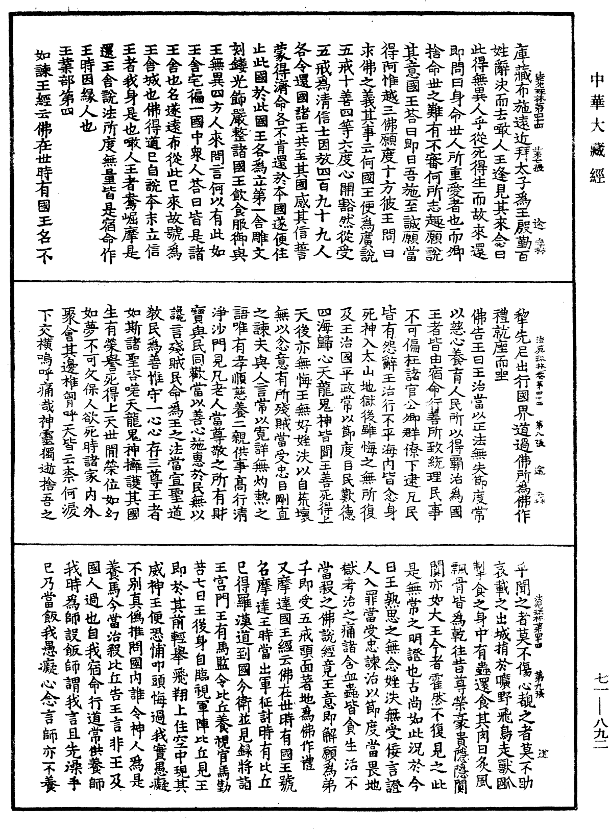 法苑珠林《中華大藏經》_第71冊_第892頁