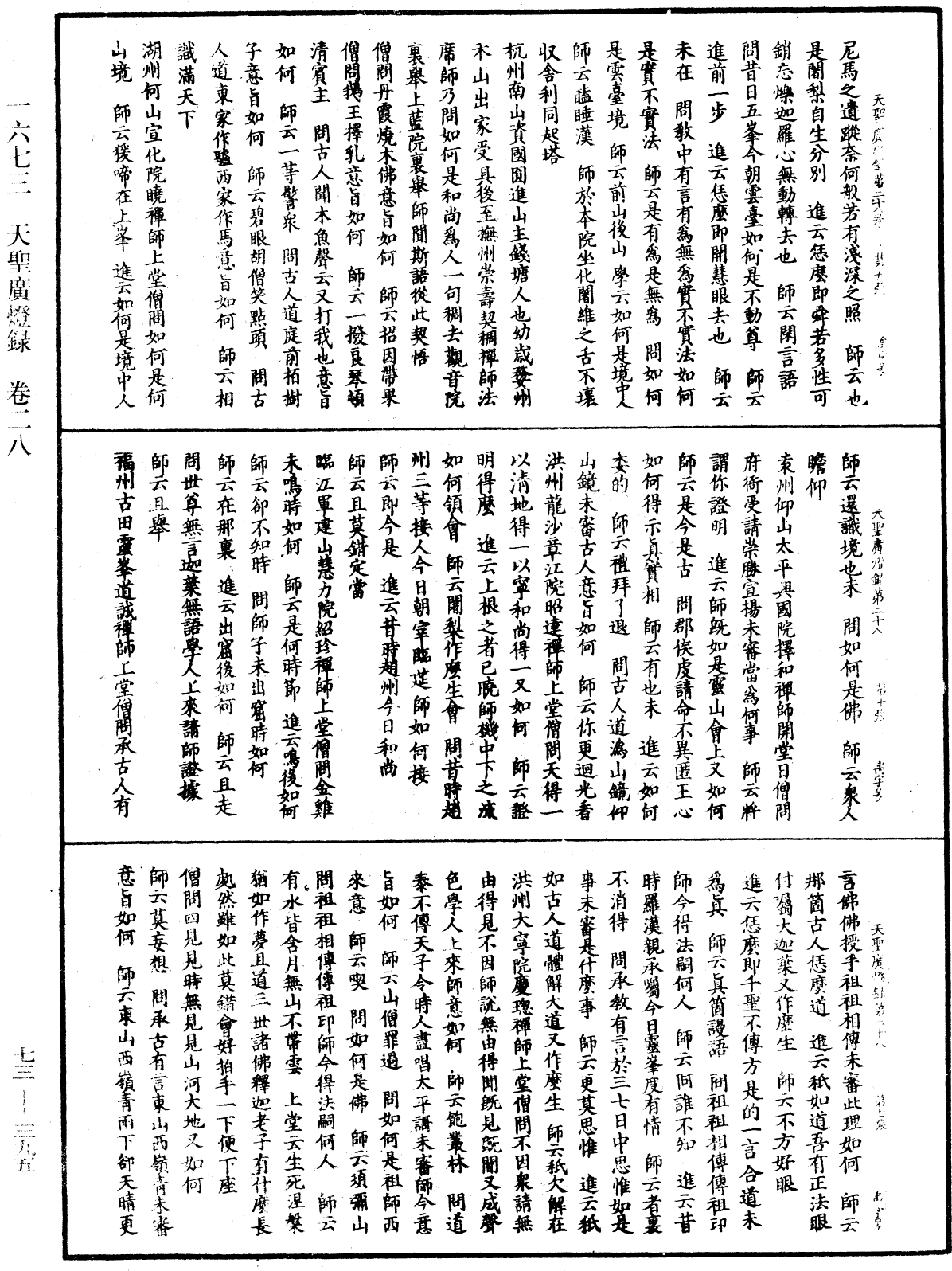 天聖廣燈錄《中華大藏經》_第73冊_第0395頁