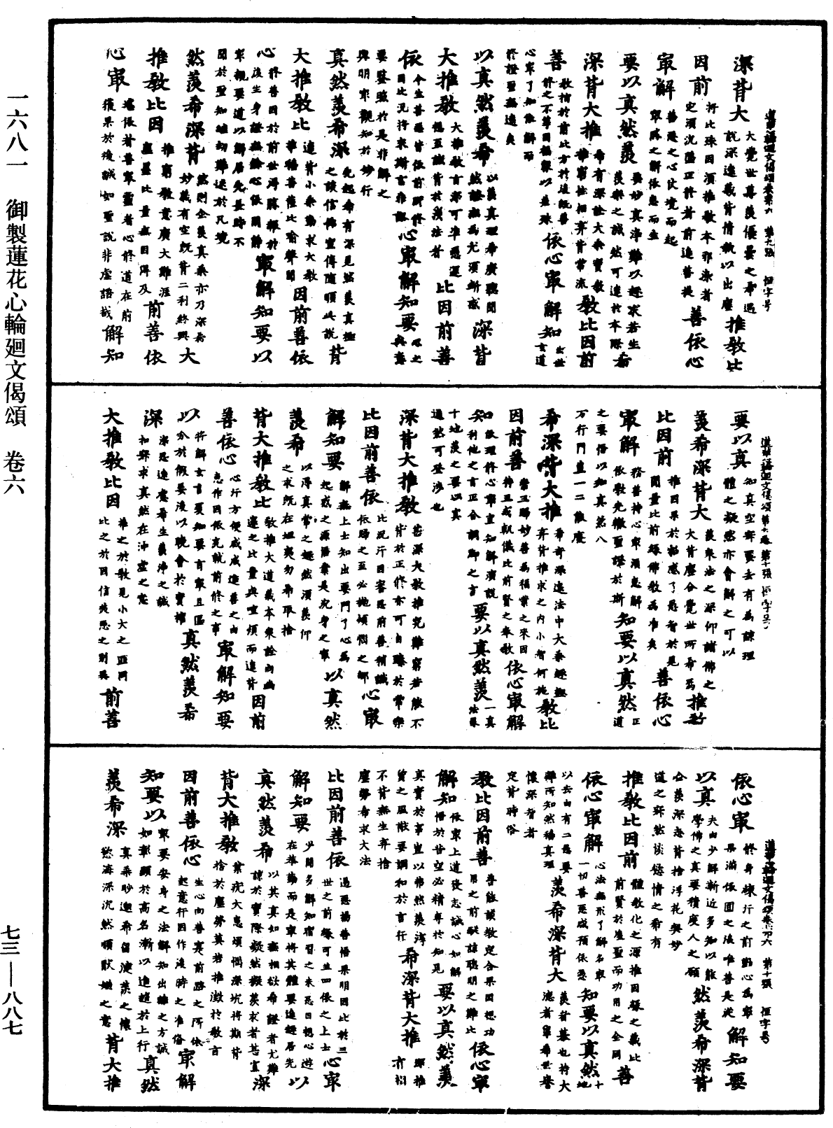 御制莲花心轮回文偈颂《中华大藏经》_第73册_第0887页