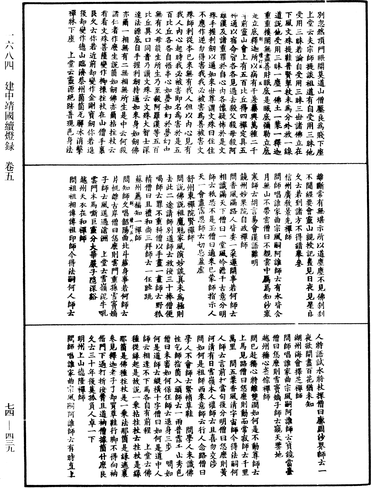 建中靖國續燈錄《中華大藏經》_第74冊_第439頁