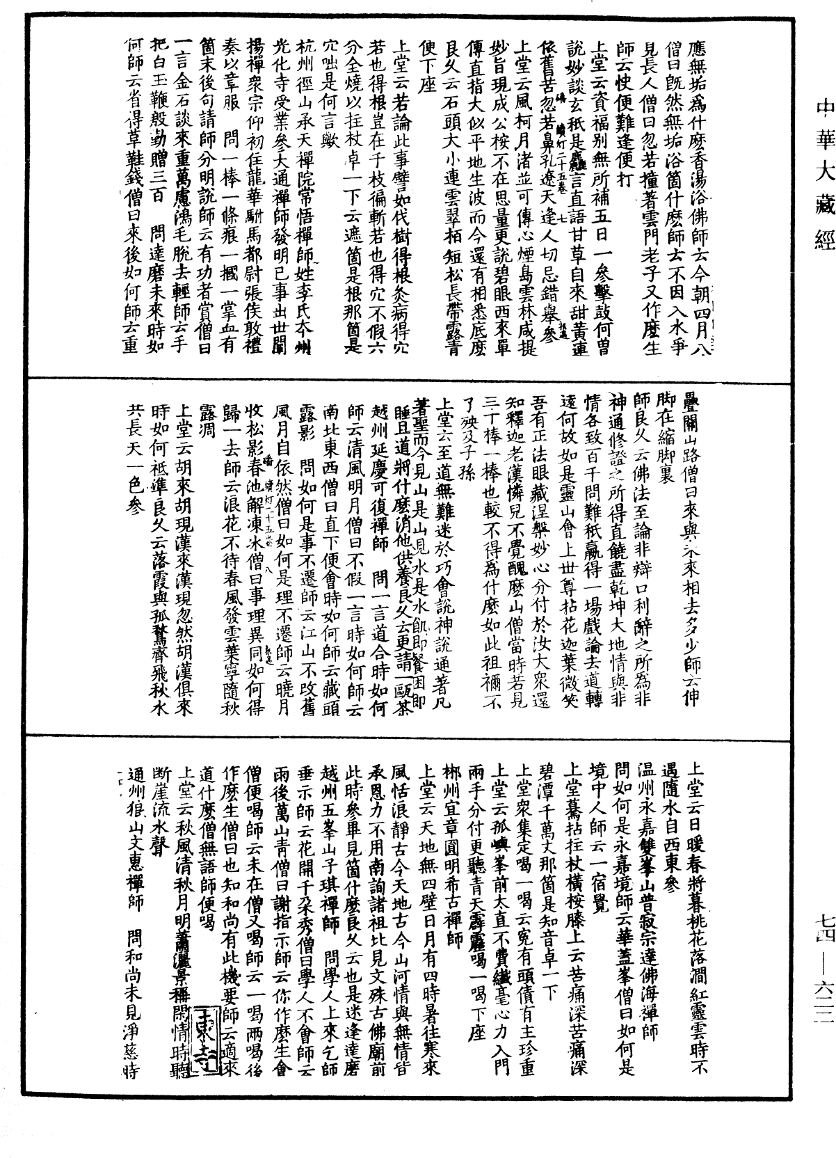 建中靖國續燈錄《中華大藏經》_第74冊_第622頁