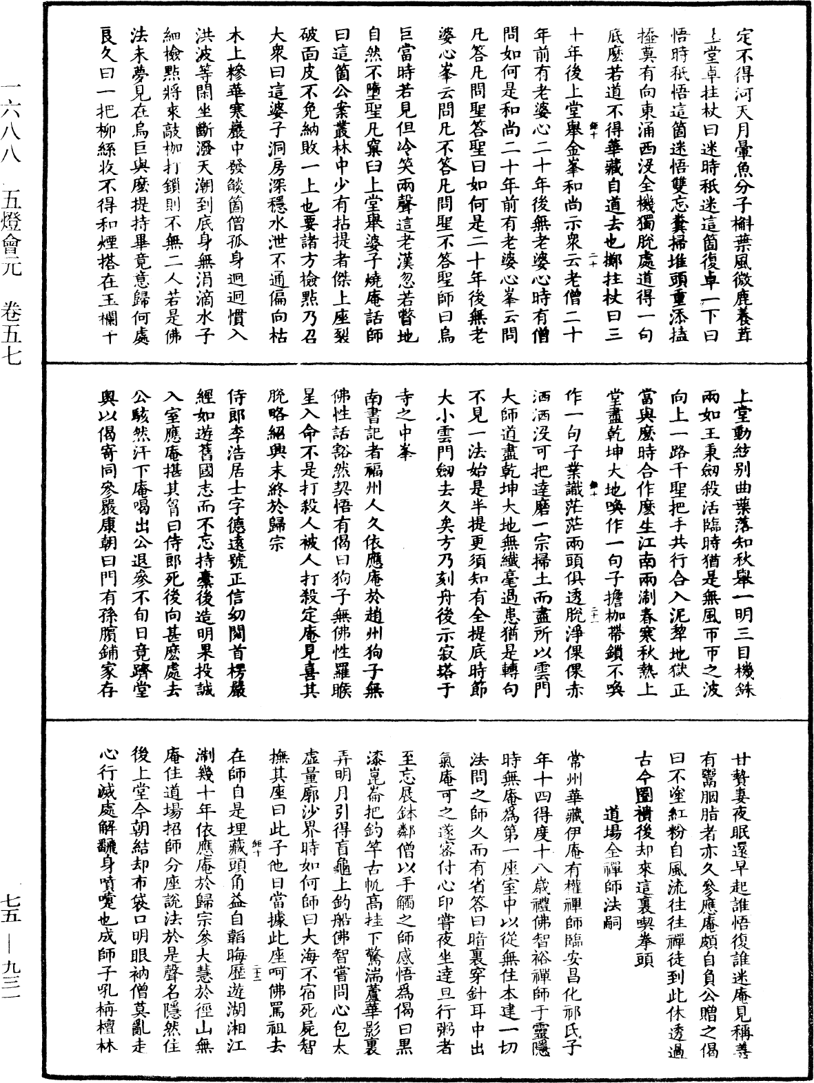 五燈會元《中華大藏經》_第75冊_第931頁