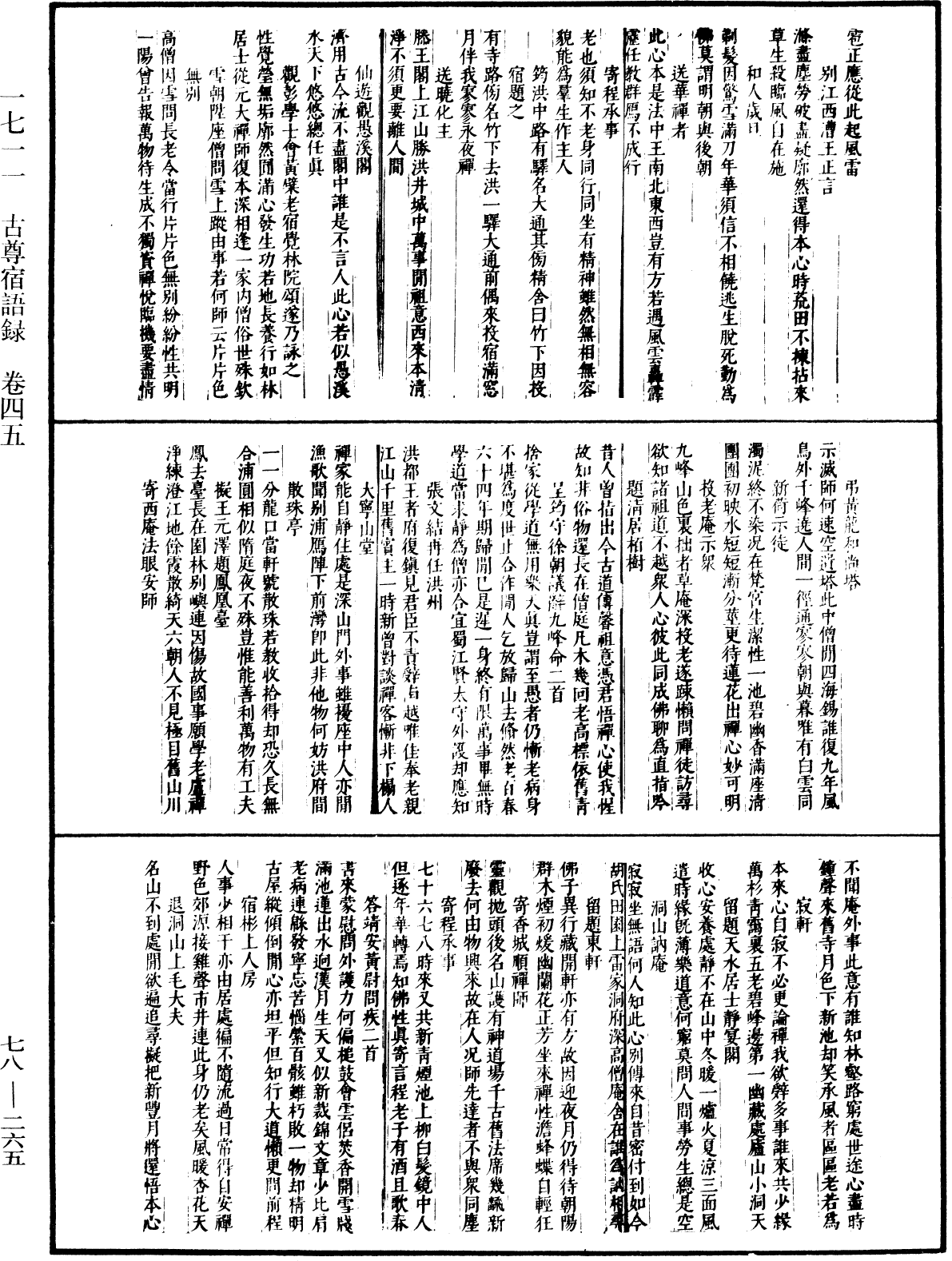 古尊宿语录(别本)《中华大藏经》_第78册_第0265页