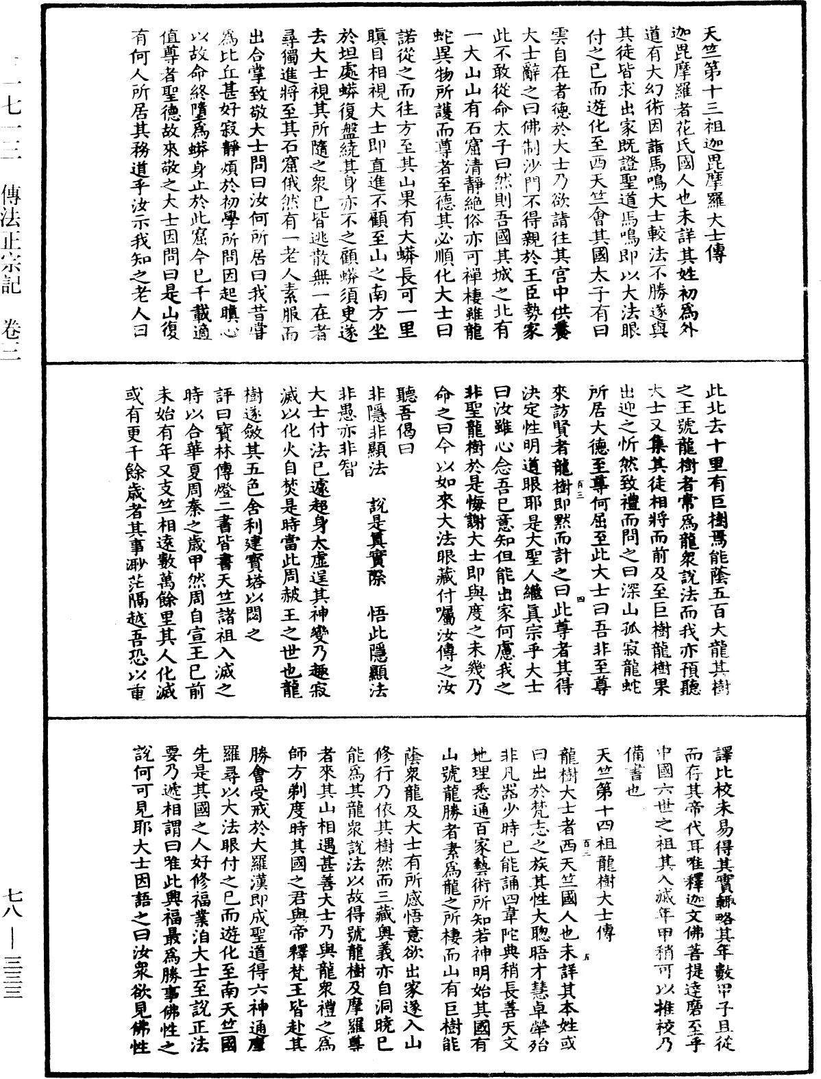 傳法正宗記《中華大藏經》_第78冊_第0333頁