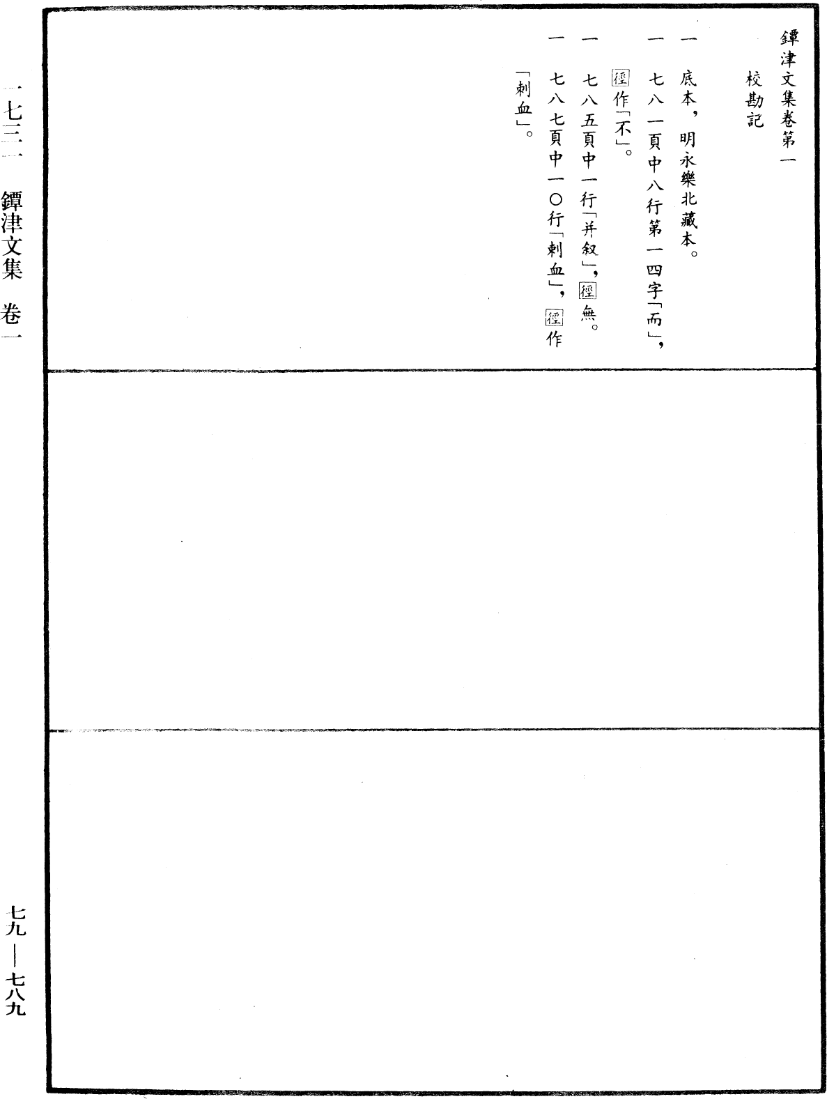 鐔津文集《中華大藏經》_第79冊_第789頁