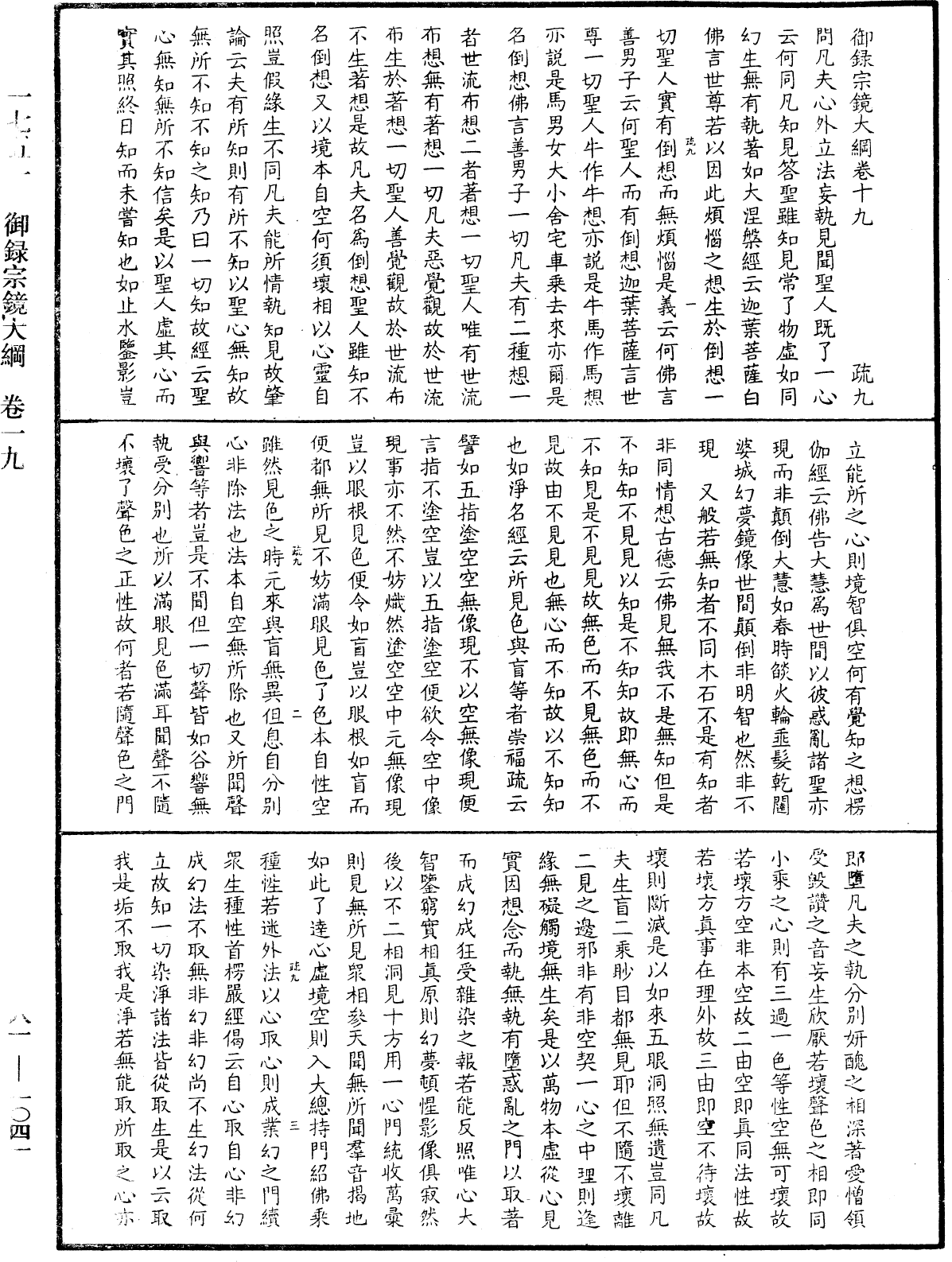 御錄宗鏡大綱《中華大藏經》_第81冊_第1041頁