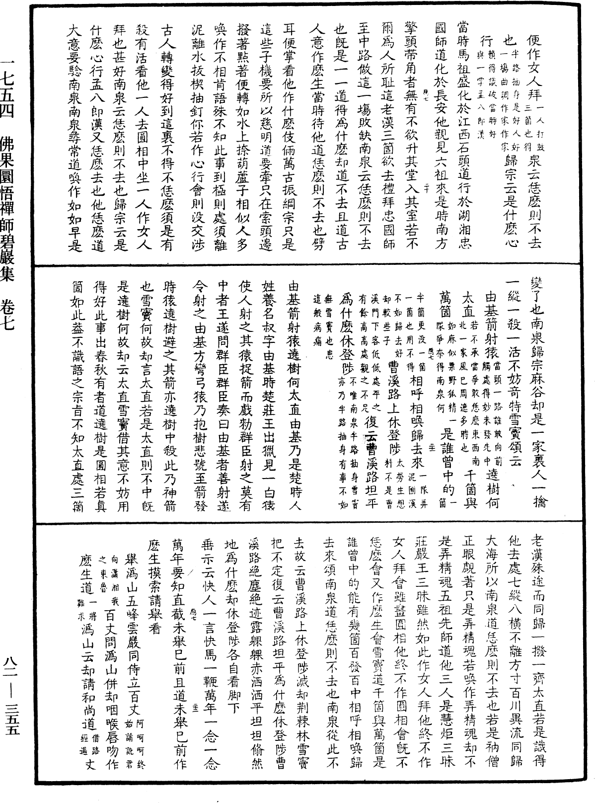 佛果圜悟禪師碧巖集《中華大藏經》_第82冊_第0355頁