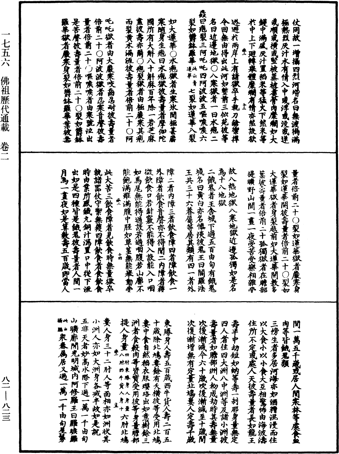 佛祖歷代通載《中華大藏經》_第82冊_第0823頁