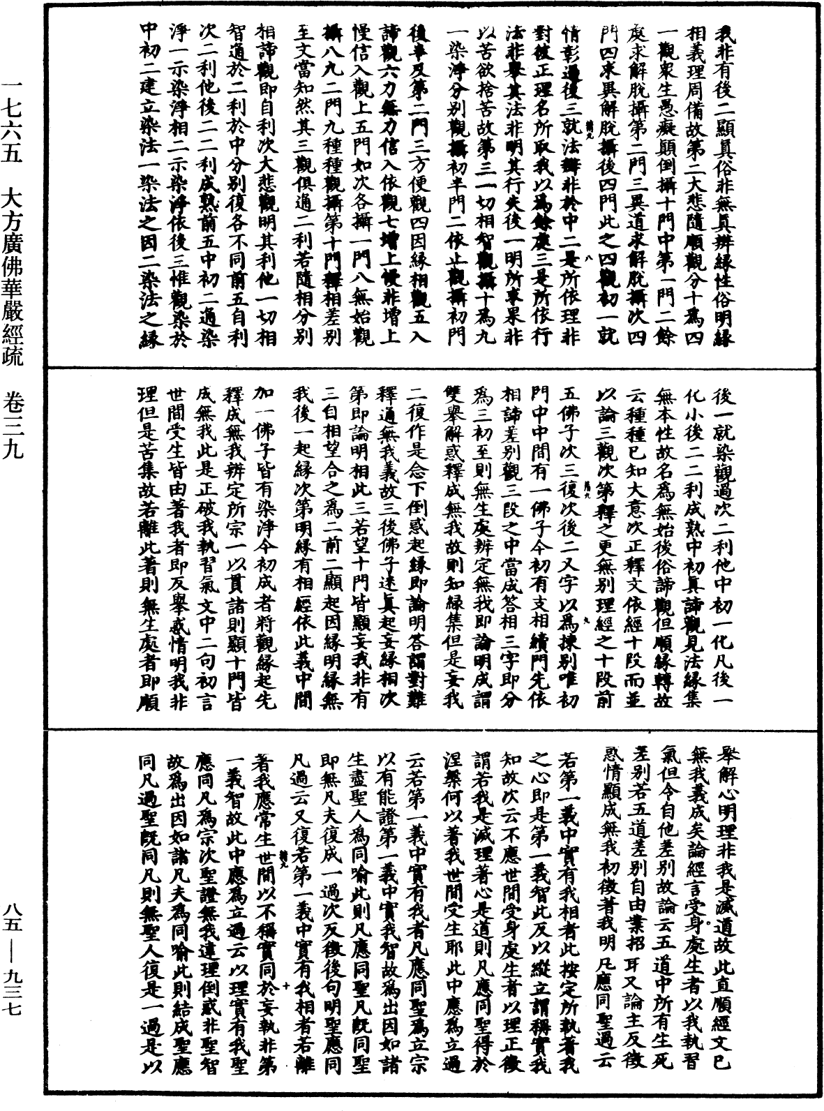 大方廣佛華嚴經疏《中華大藏經》_第85冊_第0937頁