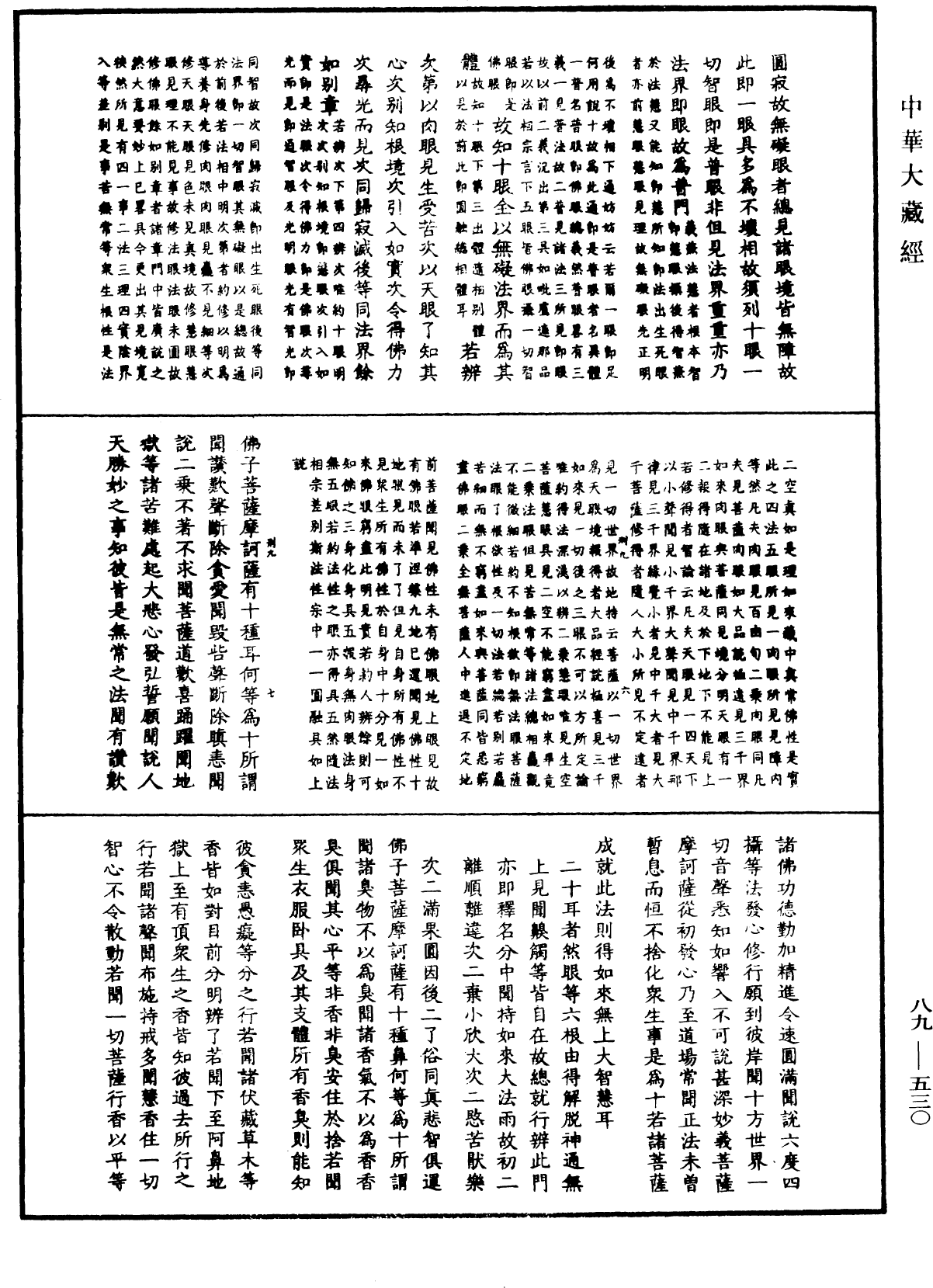 大方廣佛華嚴經疏鈔會本《中華大藏經》_第89冊_第530頁