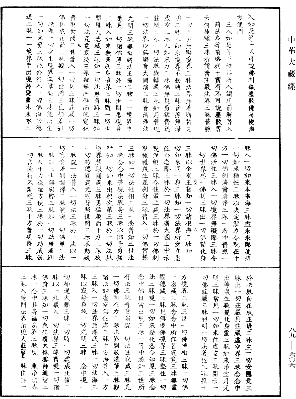 大方廣佛華嚴經疏鈔會本《中華大藏經》_第89冊_第606頁