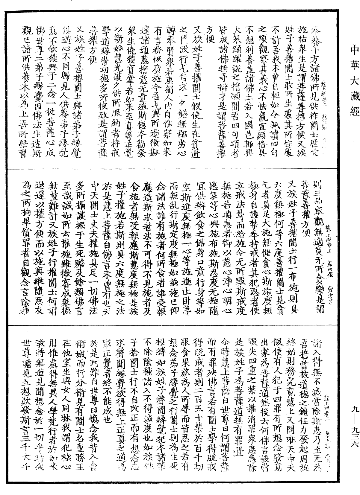 慧上菩薩問大善權經《中華大藏經》_第9冊_第0936頁