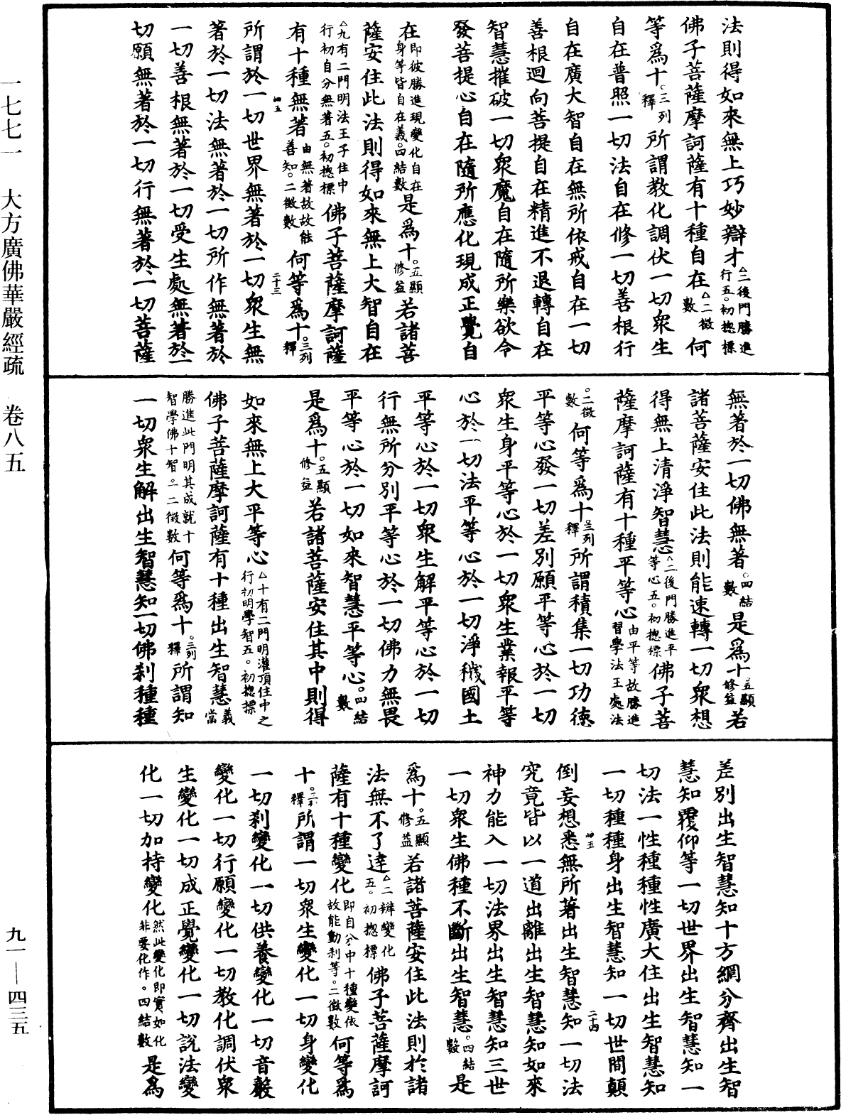 大方廣佛華嚴經疏《中華大藏經》_第91冊_第0435頁