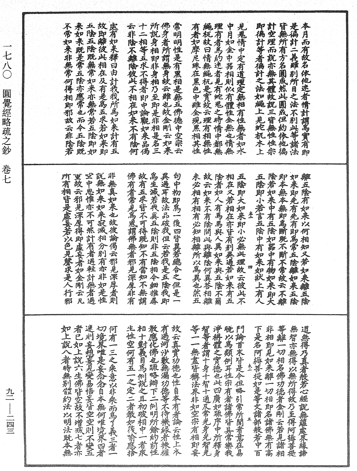 圓覺經略疏之鈔《中華大藏經》_第92冊_第243頁