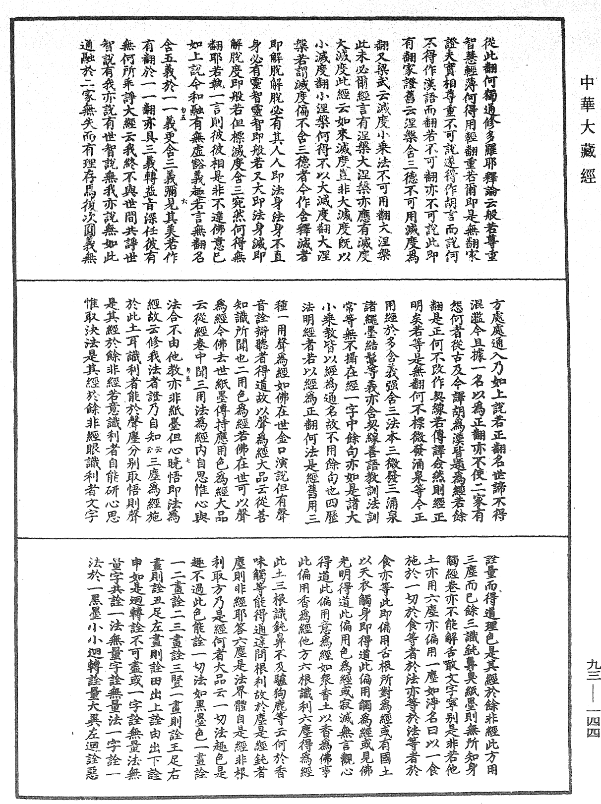 妙法蓮華經玄義《中華大藏經》_第93冊_第144頁