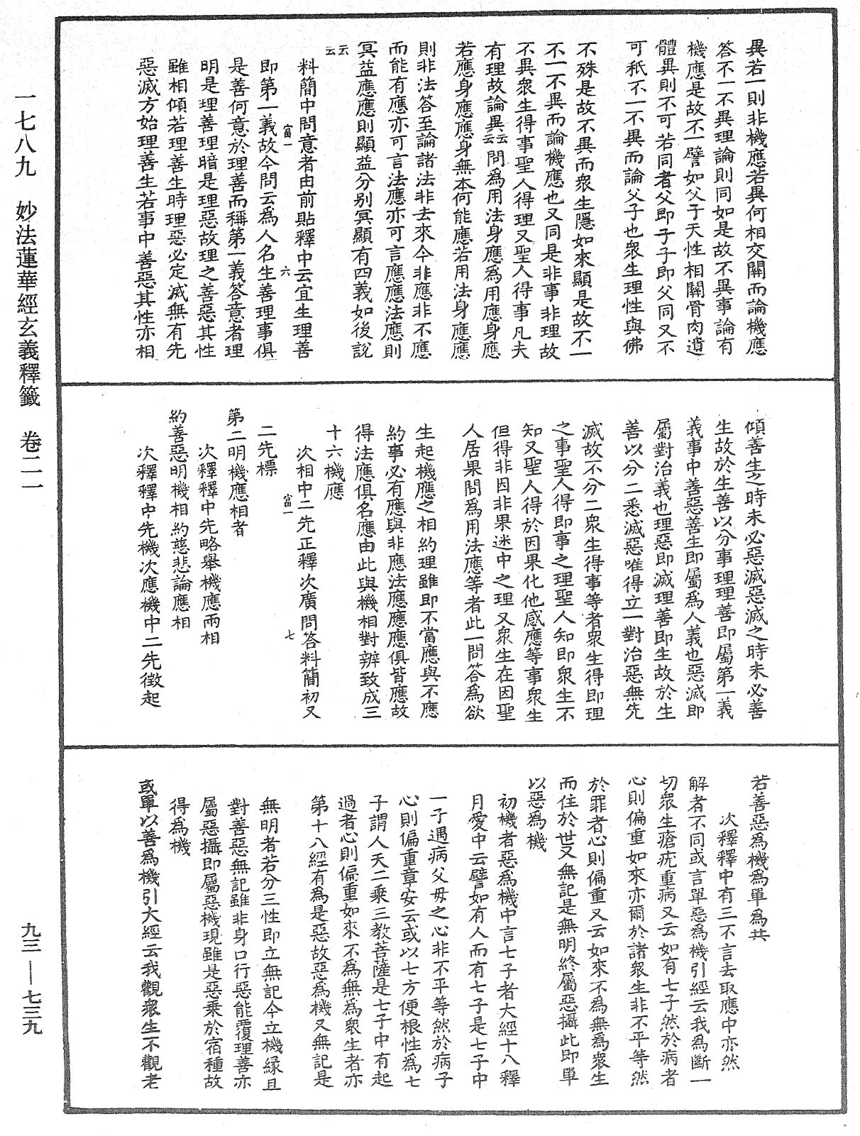 法華玄義釋籤《中華大藏經》_第93冊_第739頁